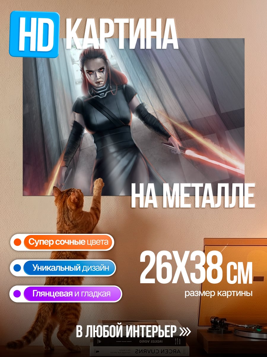 Картина на металле Рыжая джедайка