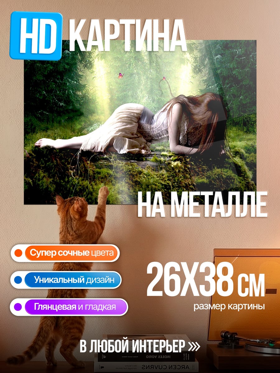 Картина на металле Девушка в лесу