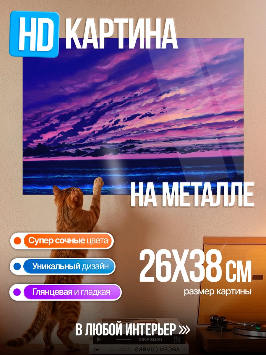 Картина на металле Закат над океаном