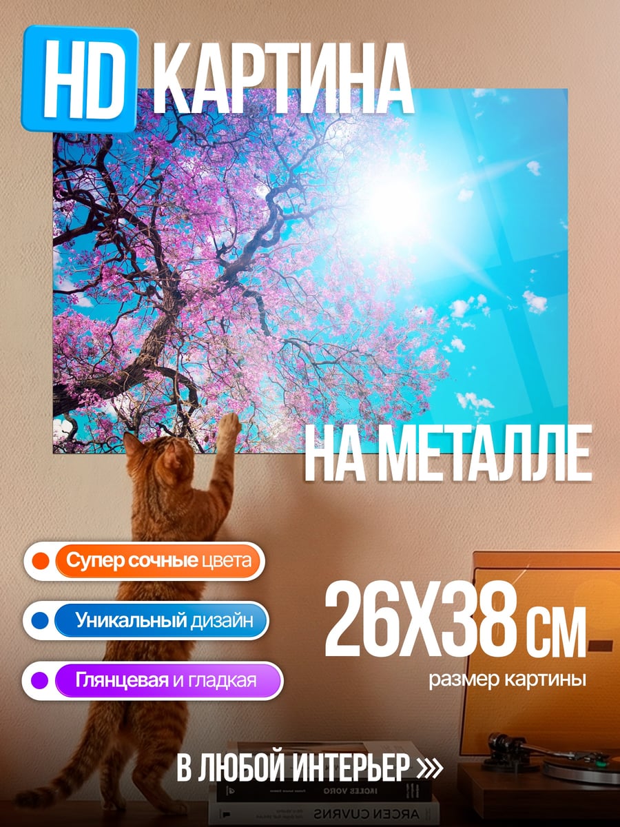 Картина на металле Цветущее дерево весной
