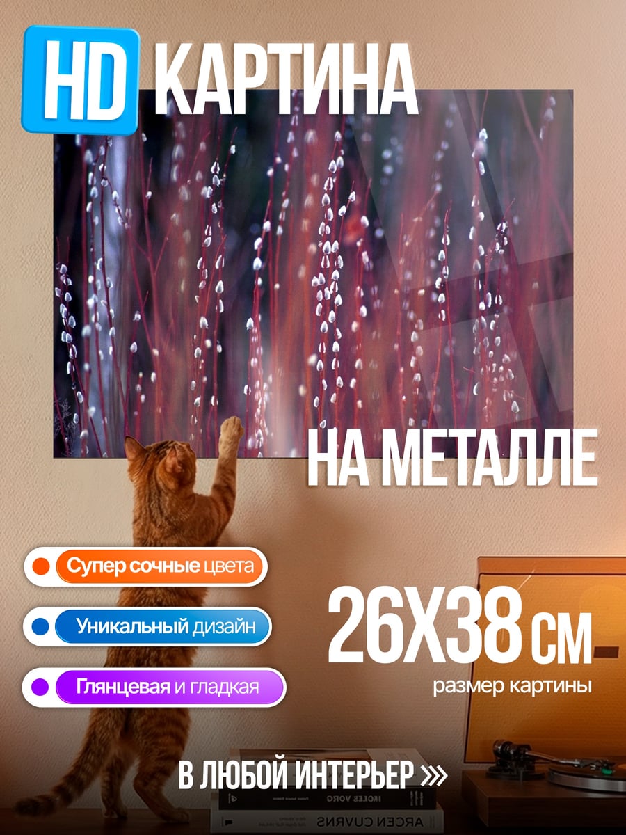 Картина на металле Размытые цветы