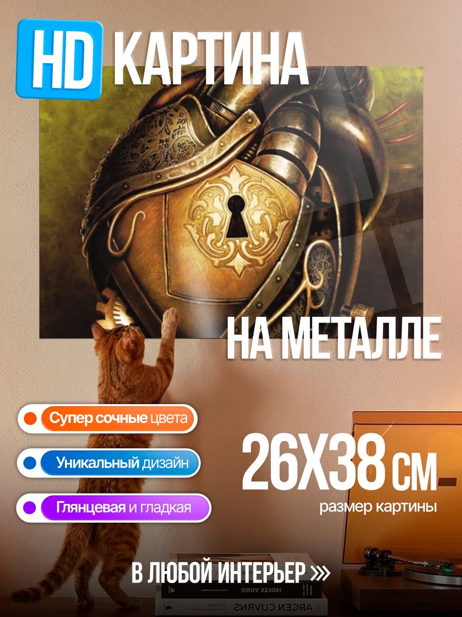 Картина на металле механическое сердце стимпанк