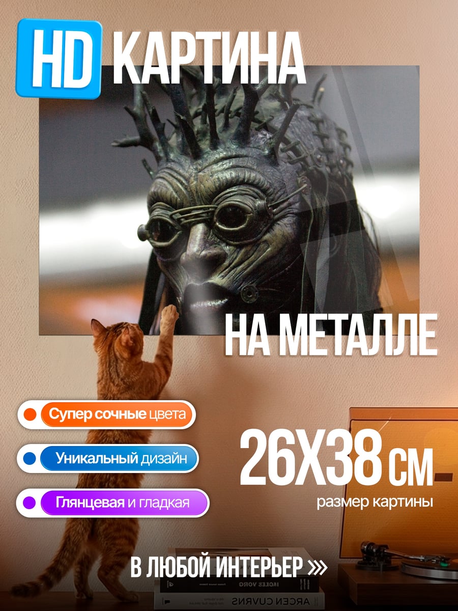 Картина на металле странная маска