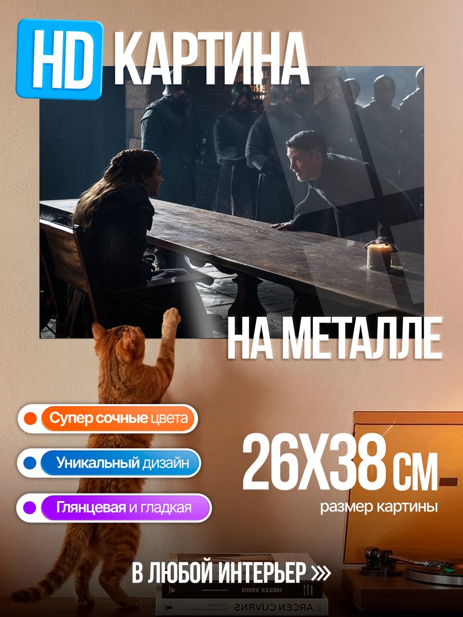 Картина на металле встреча у стола