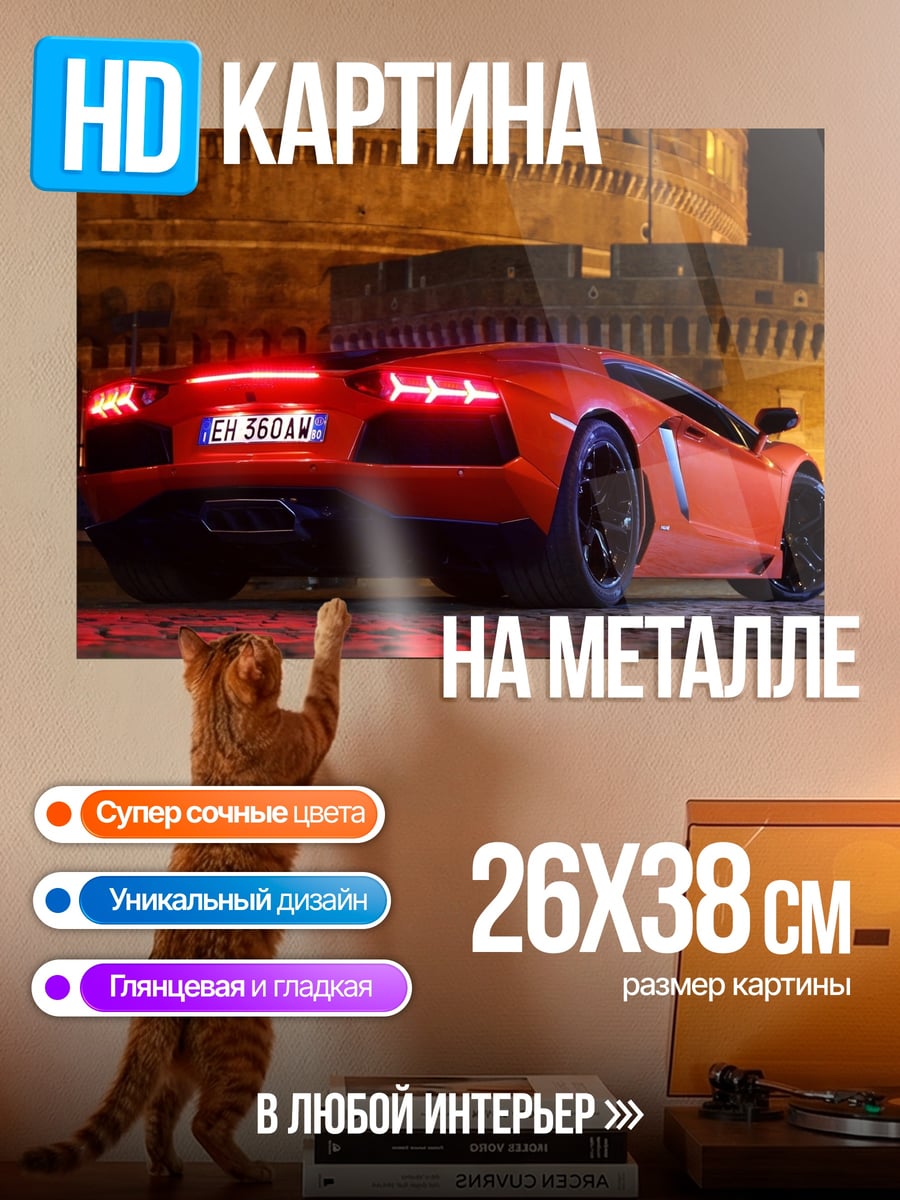 Картина на металле красный спорткар