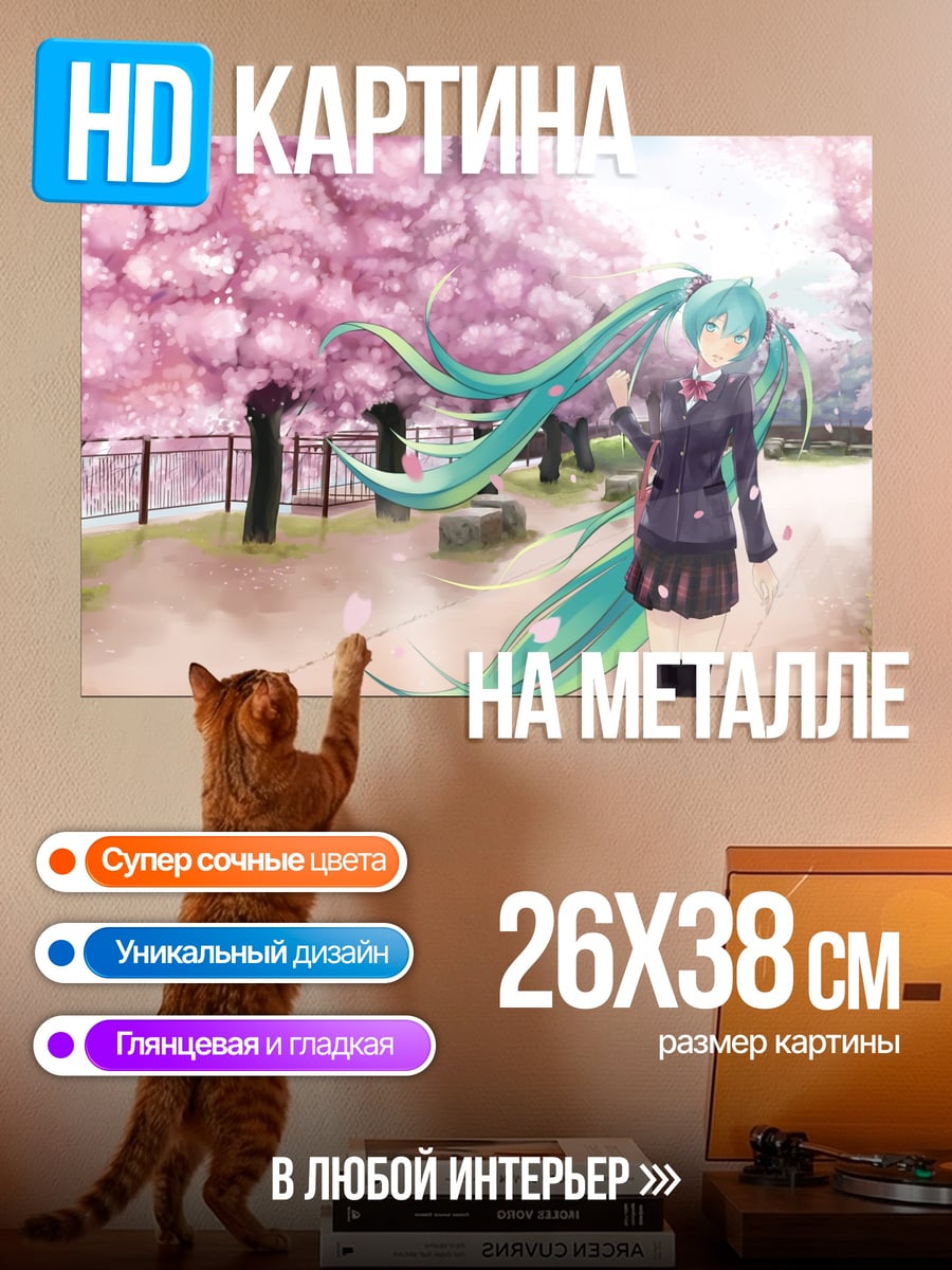 Картина на металле Мику и сакура