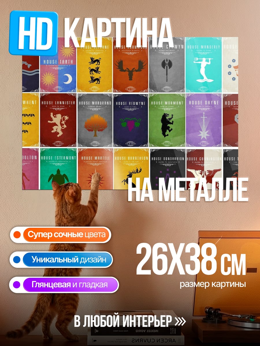 Картина на металле Гербы домов