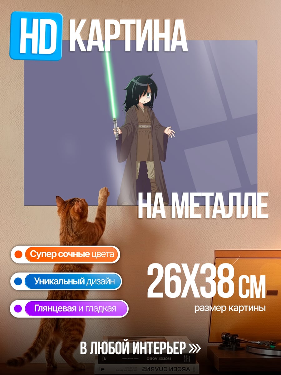 Картина на металле Джедай в одежде