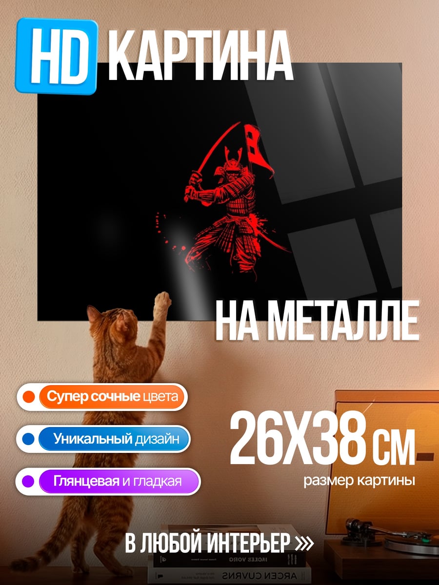 Картина на металле Красный самурай