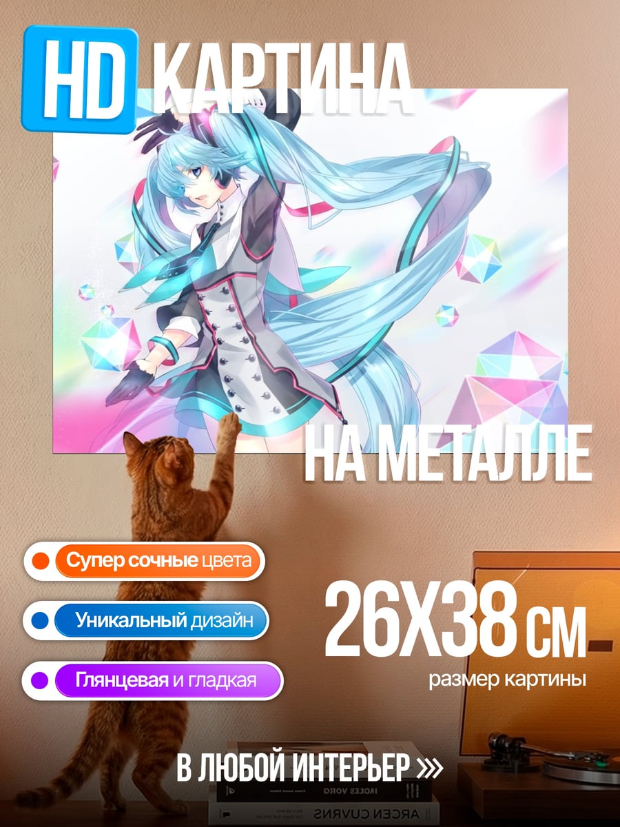 Картина на металле Мику Кристальная Фея