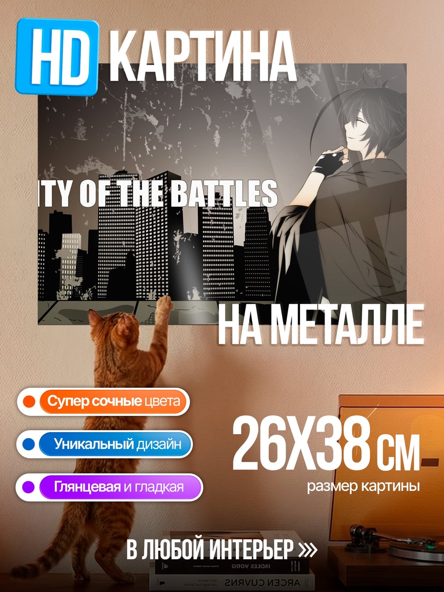 Картина на металле Город Битв