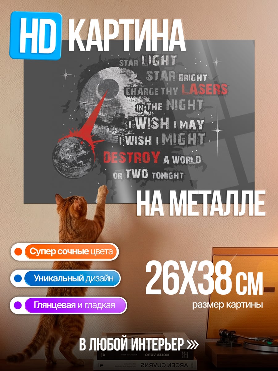 Картина на металле Звезда Смерти