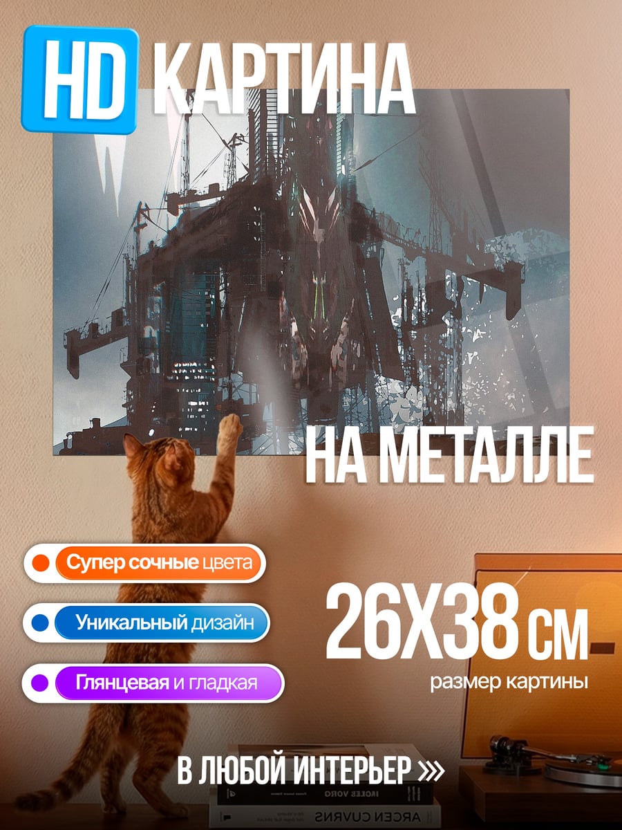 Картина на металле Постапокалиптическая База
