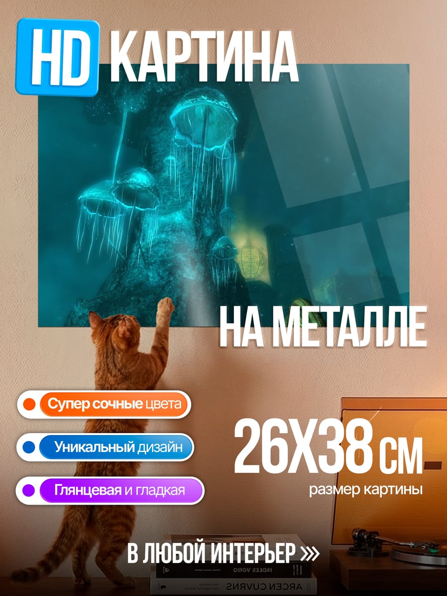 Картина на металле Глубины Океана