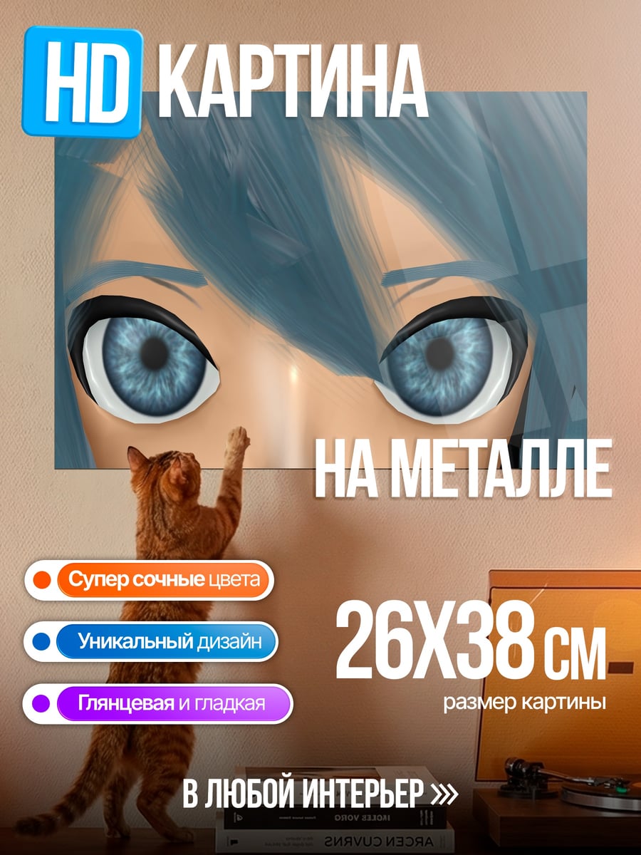 Картина на металле Глаза Мику