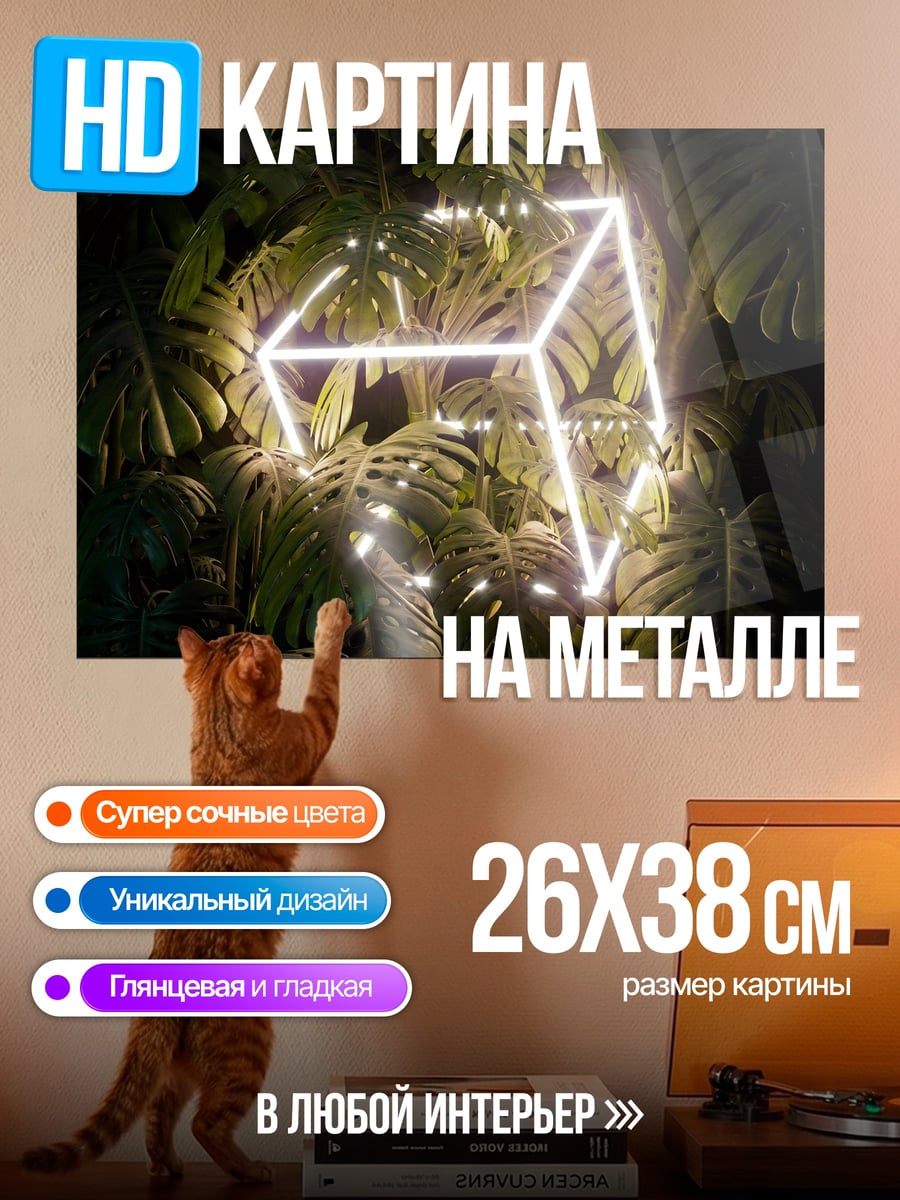Картина на металле Неоновый куб джунгли