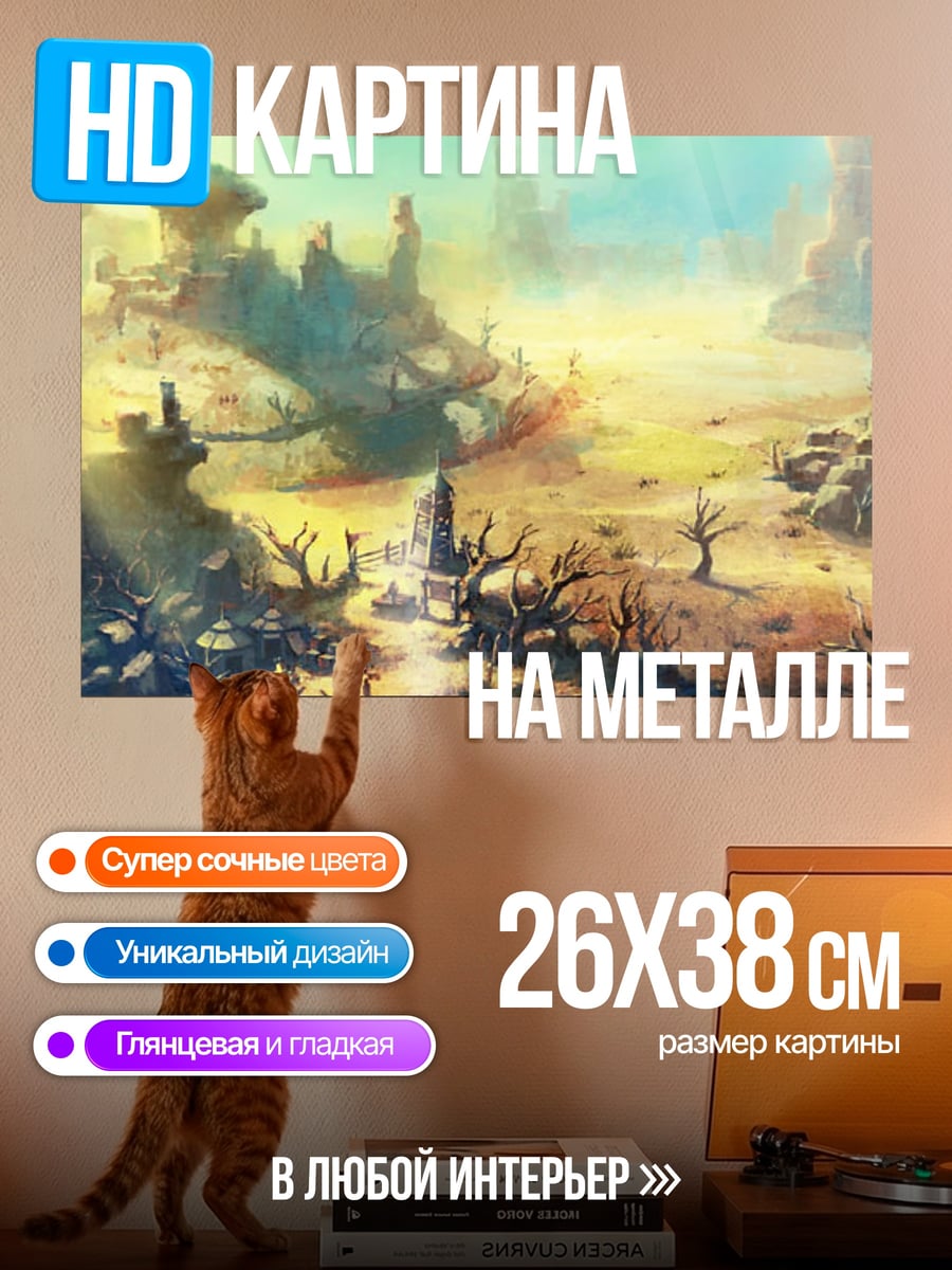 Картина на металле Пустынный пейзаж