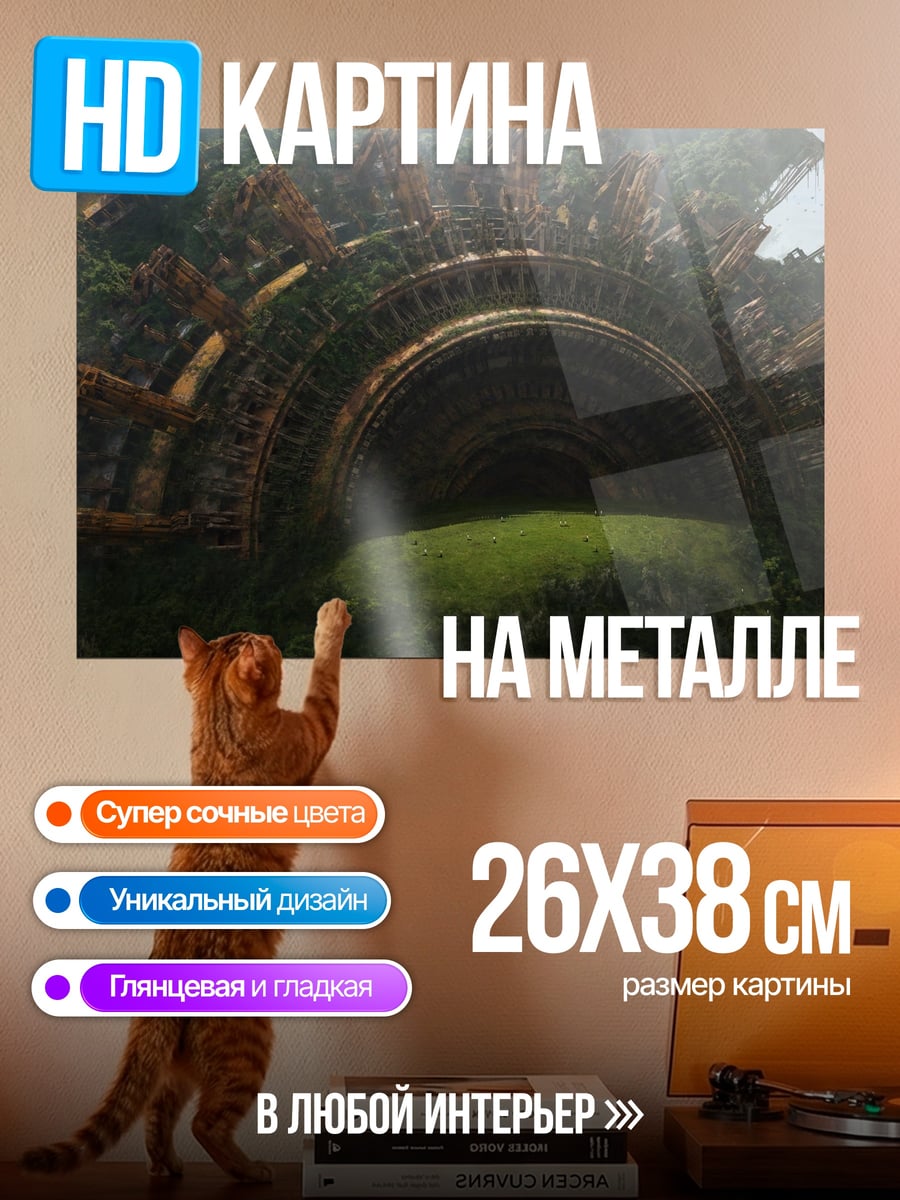 Картина на металле Древний механизм
