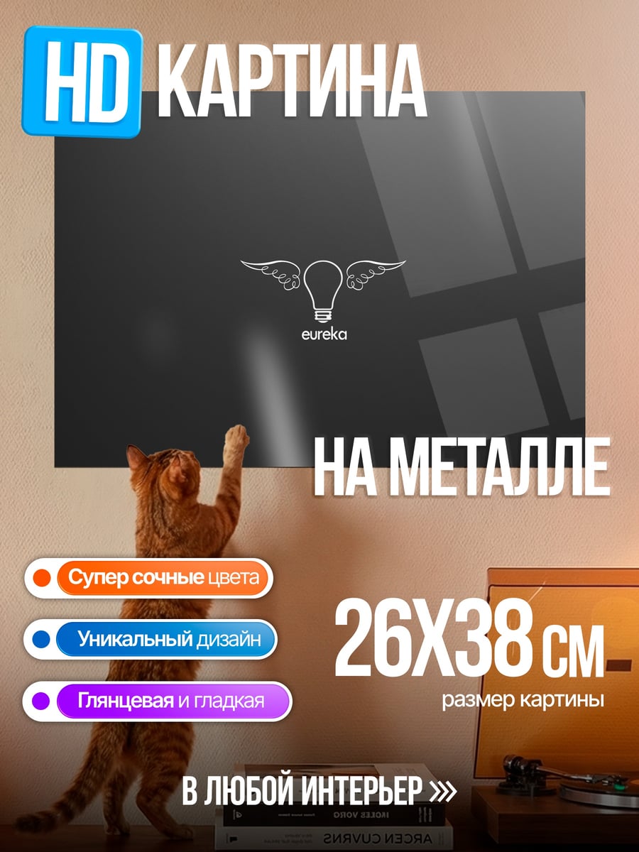 Картина на металле Лампочка с крыльями