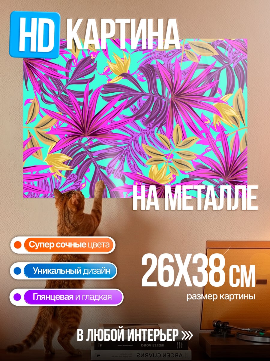 Картина на металле яркие тропические листья