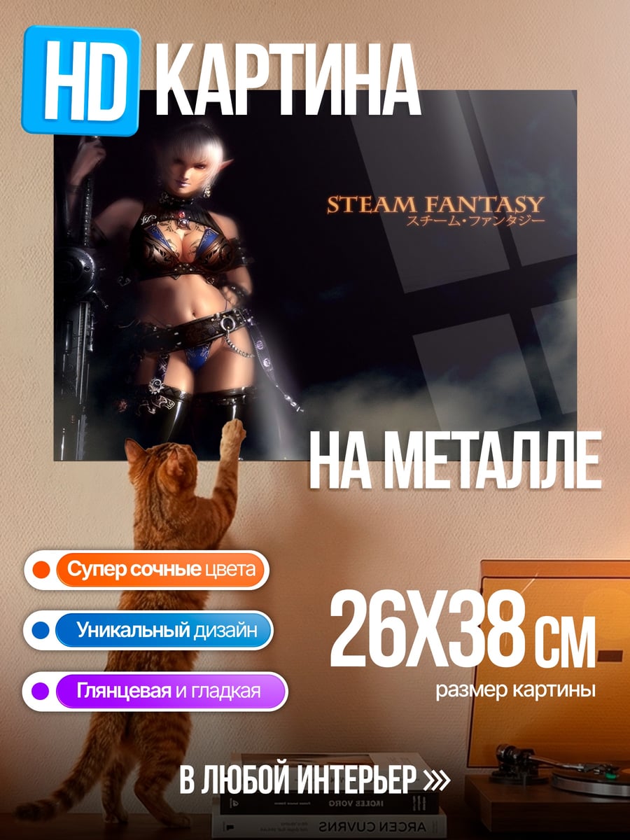Картина на металле стимпанк эльфийка