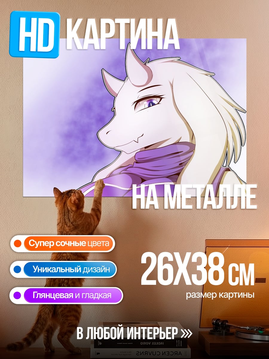 Картина на металле белая коза
