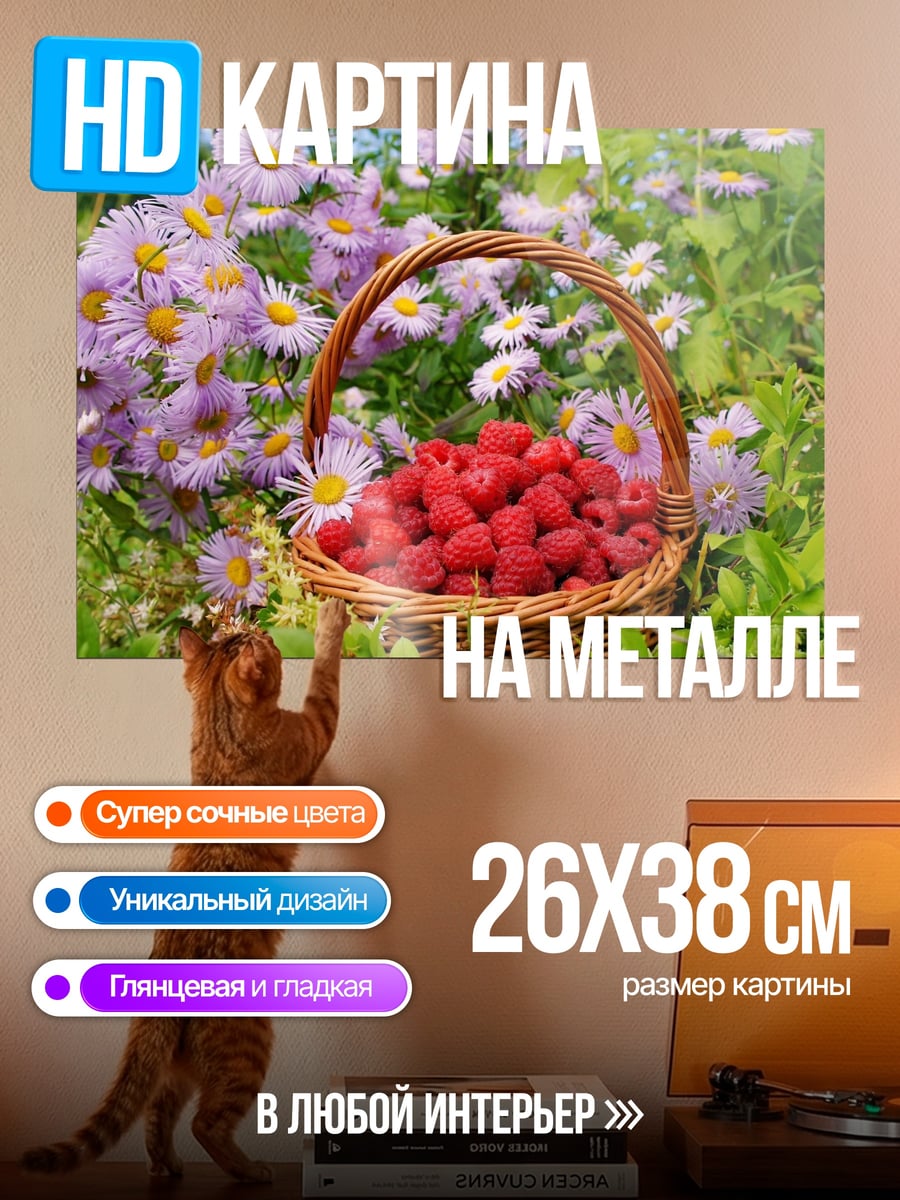 Картина на металле корзина ягод