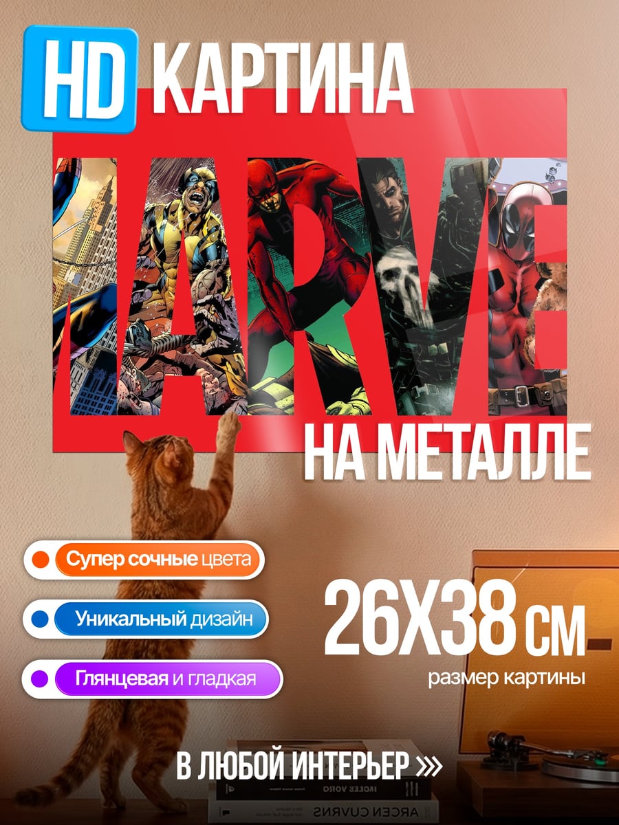 Картина на металле Логотип Marvel Comics
