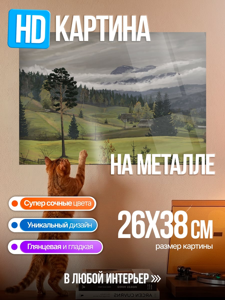 Картина на металле Горный пейзаж с тучами