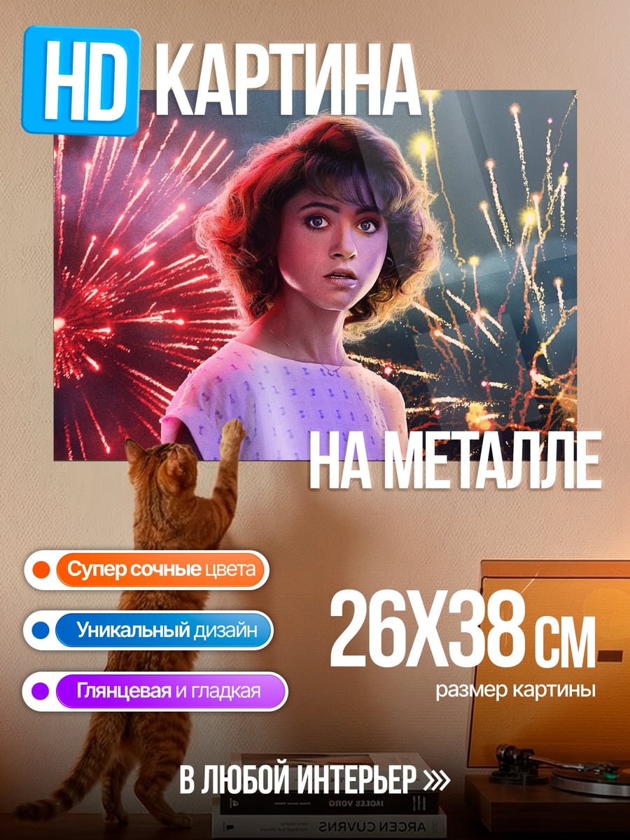 Картина на металле Девушка на фоне фейерверков