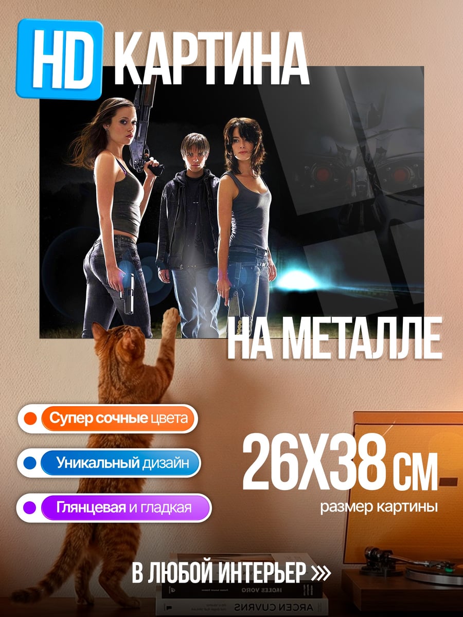 Картина на металле Три девушки с оружием