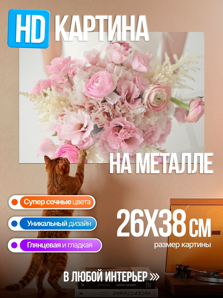 Картина на металле Розовый свадебный букет