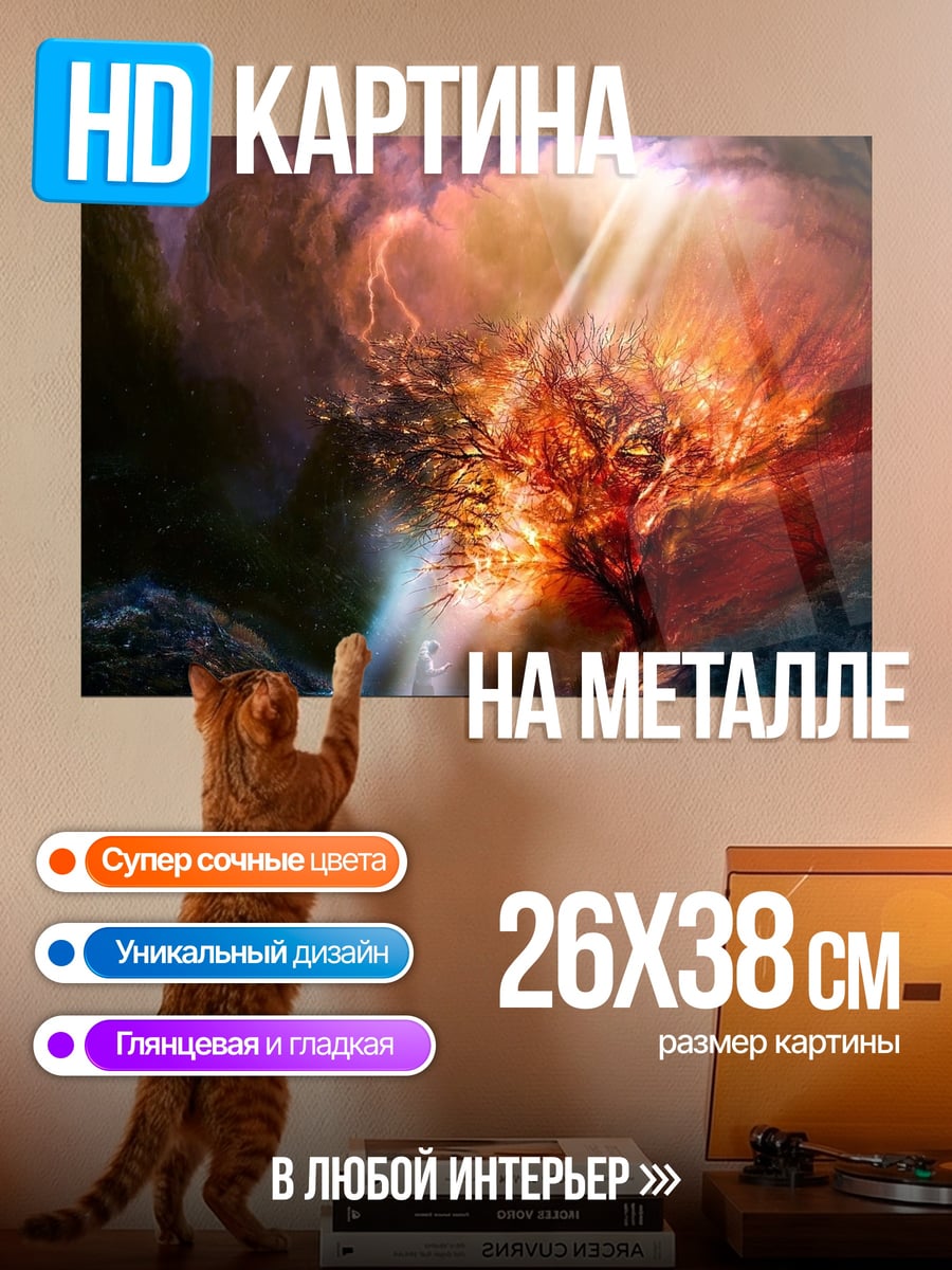 Картина на металле Древо жизни в лучах