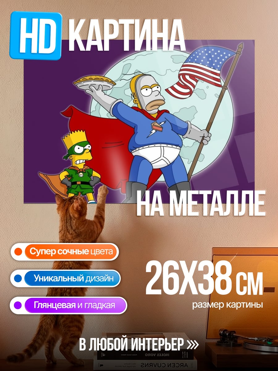 Картина на металле Гомер Симпсон супергерой