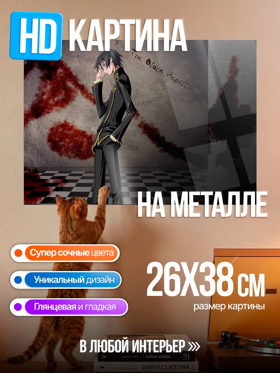 Картина на металле Лелуш в черном