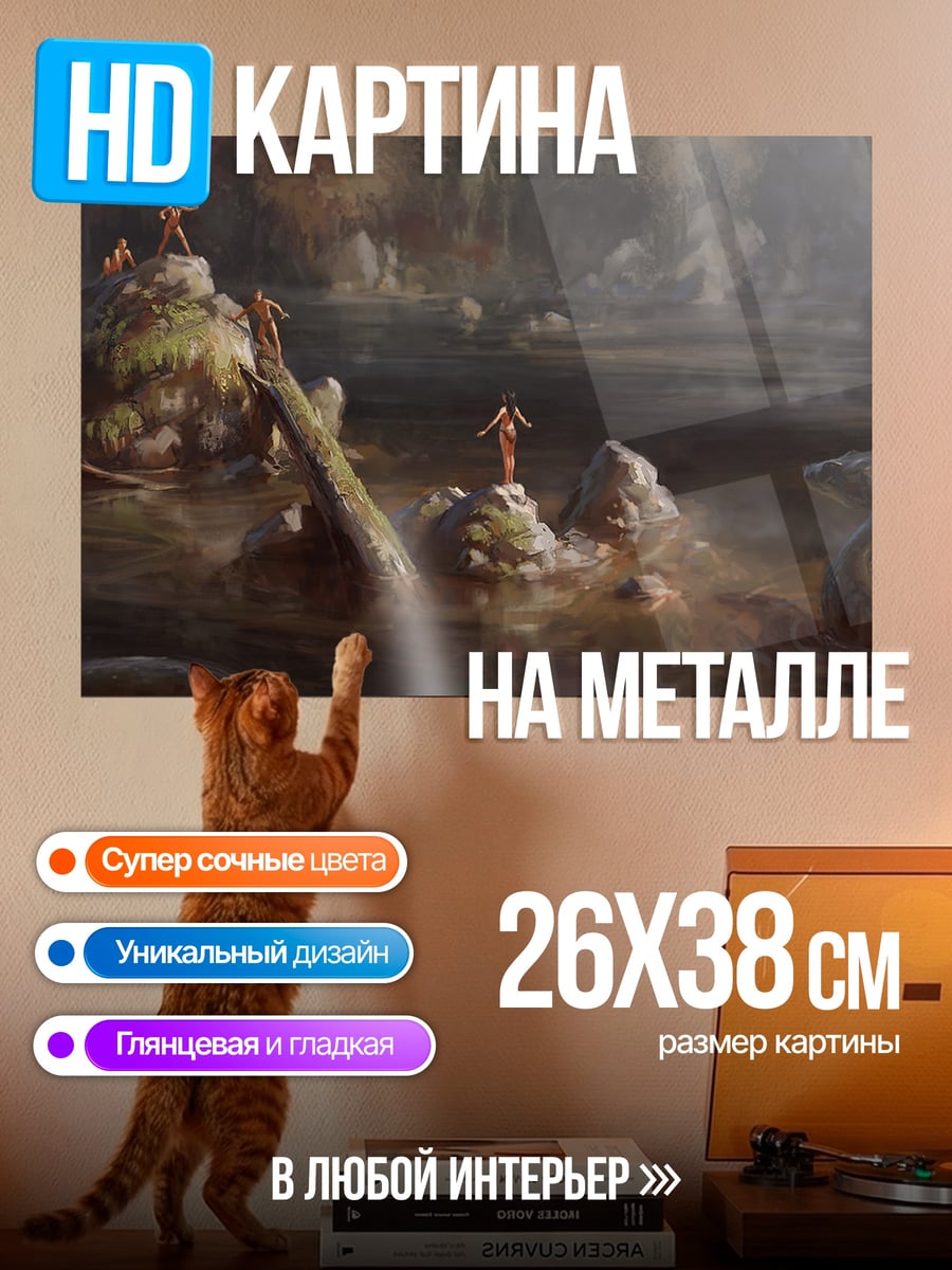 Картина на металле Мифический пейзаж с существами