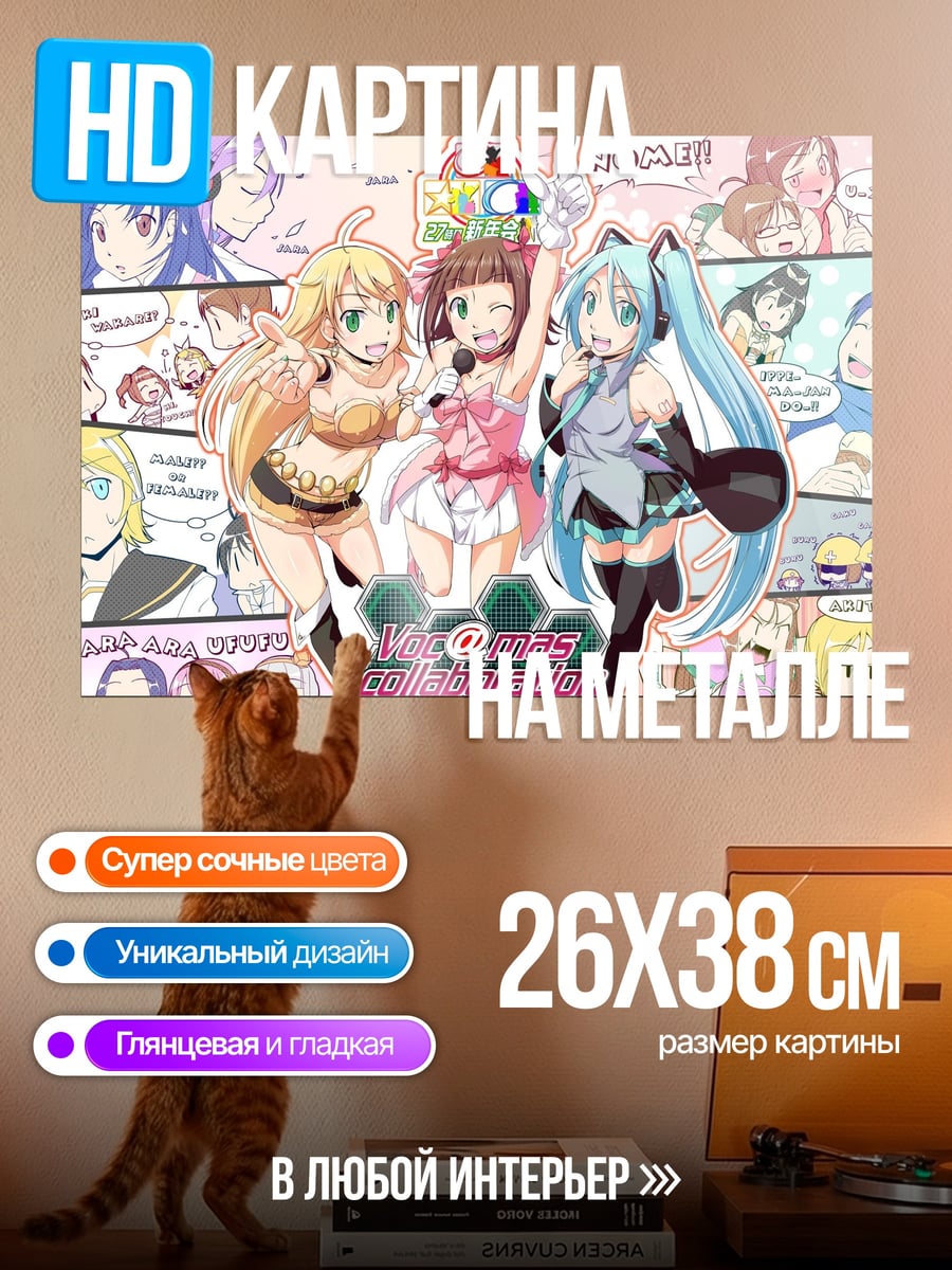 Картина на металле Коллаборация Vocaloid