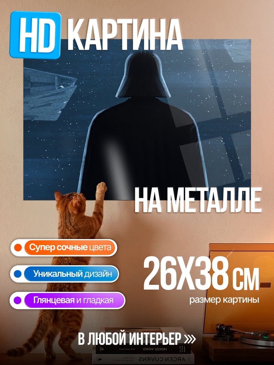Картина на металле Дарт Вейдер