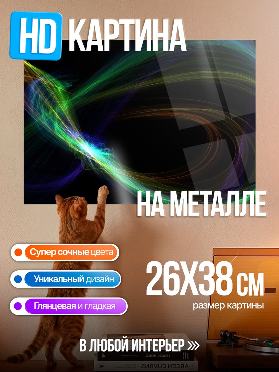 Картина на металле Неоновая спираль