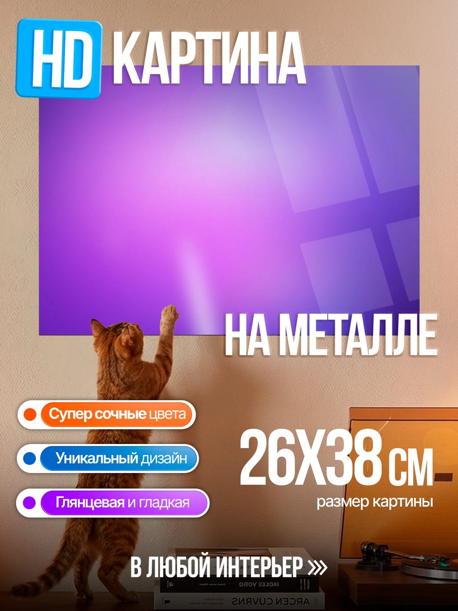 Картина на металле Фиолетовый градиент