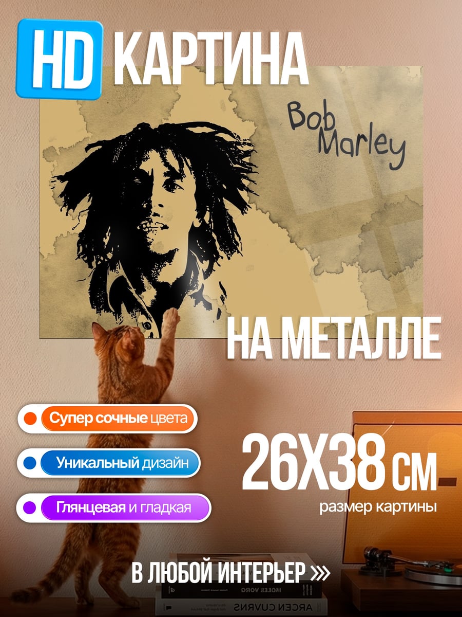 Картина на металле Боб Марли