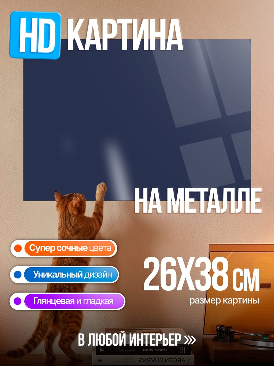 Картина на металле абстракция