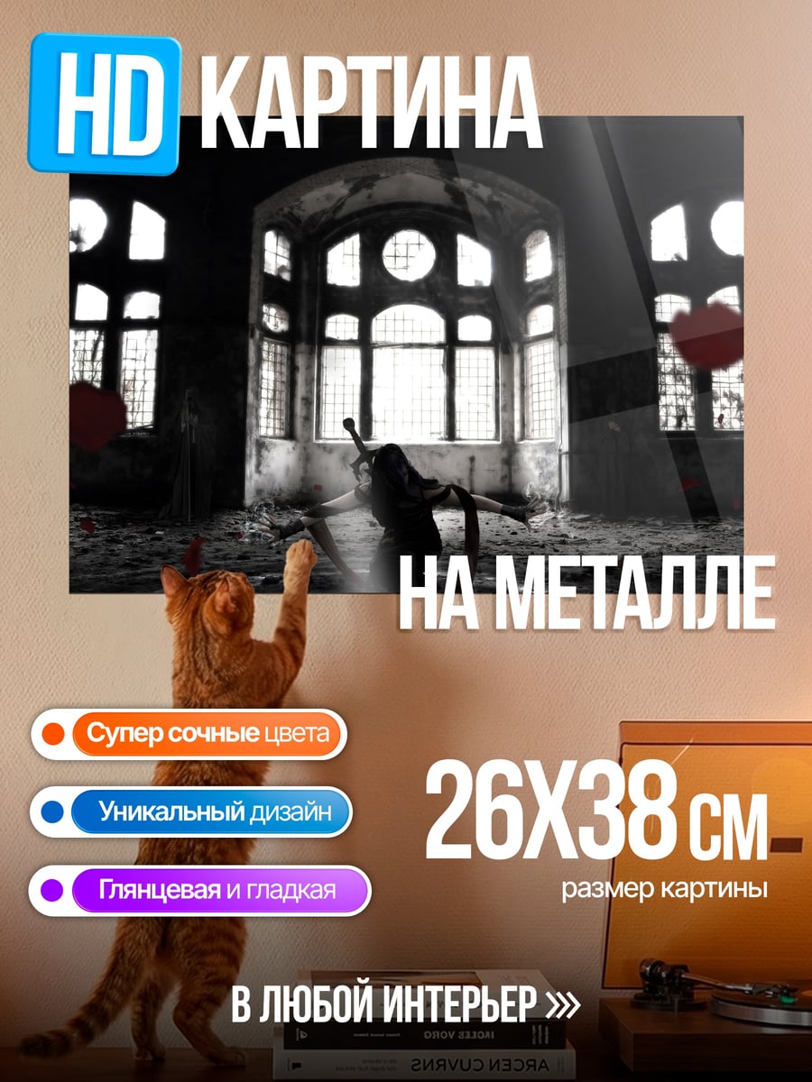 Картина на металле Заброшенный дом