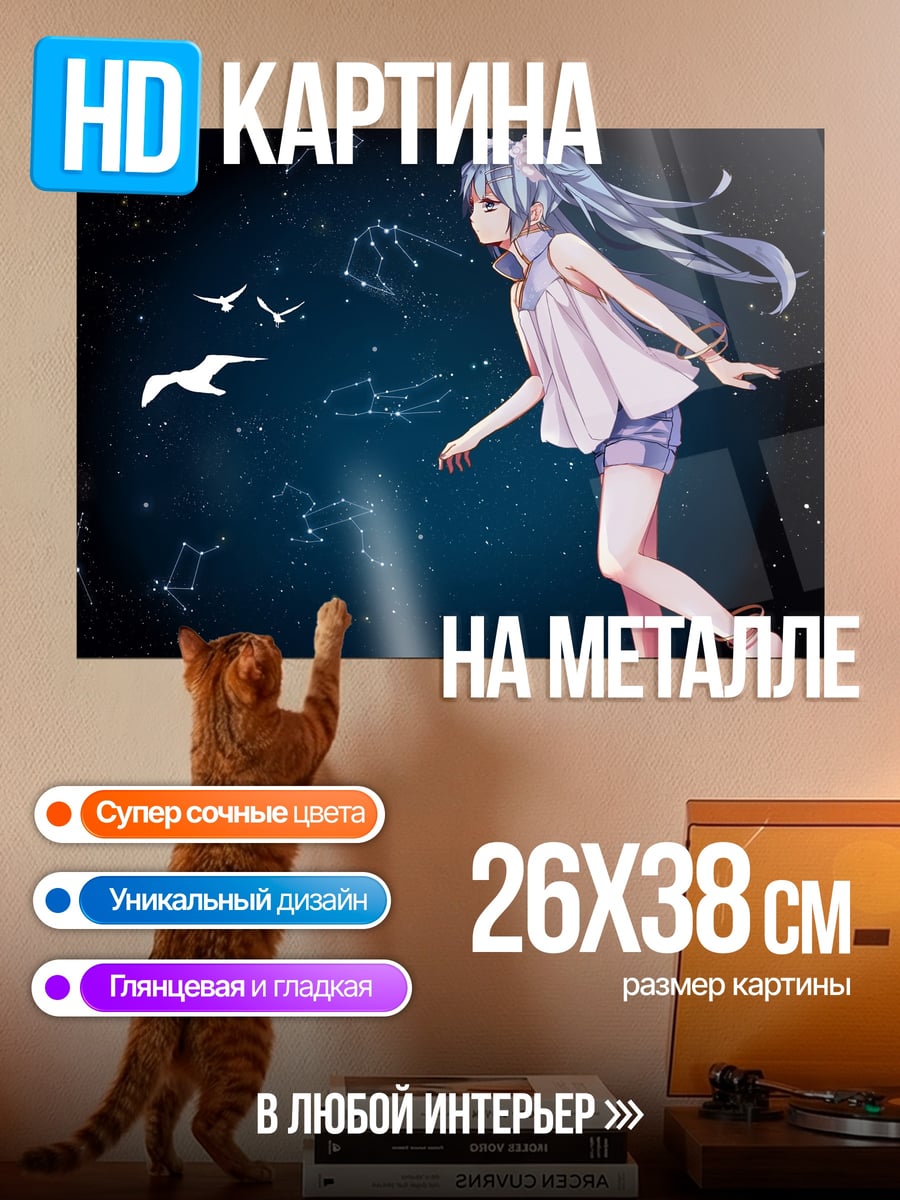 Картина на металле Девушка со звездами