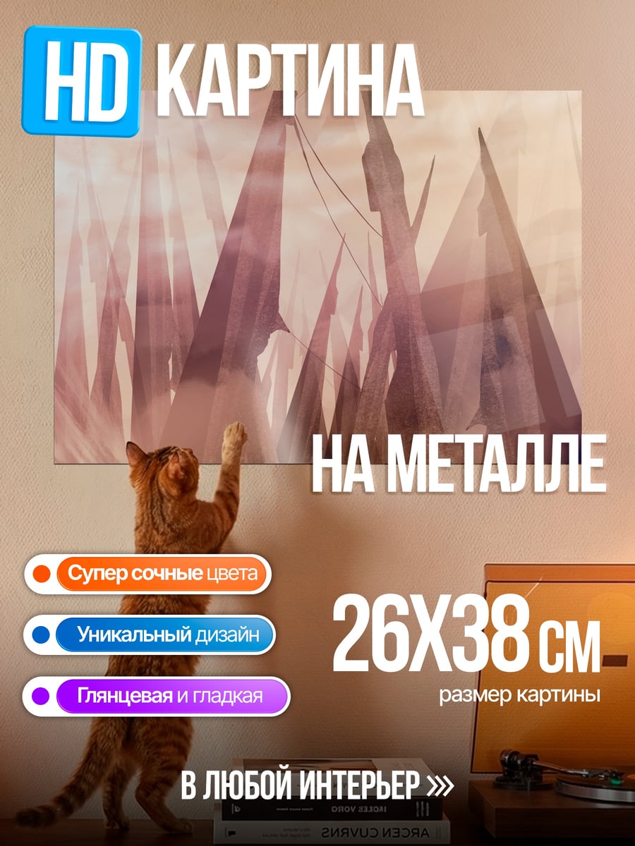 Картина на металле Фантастический пейзаж