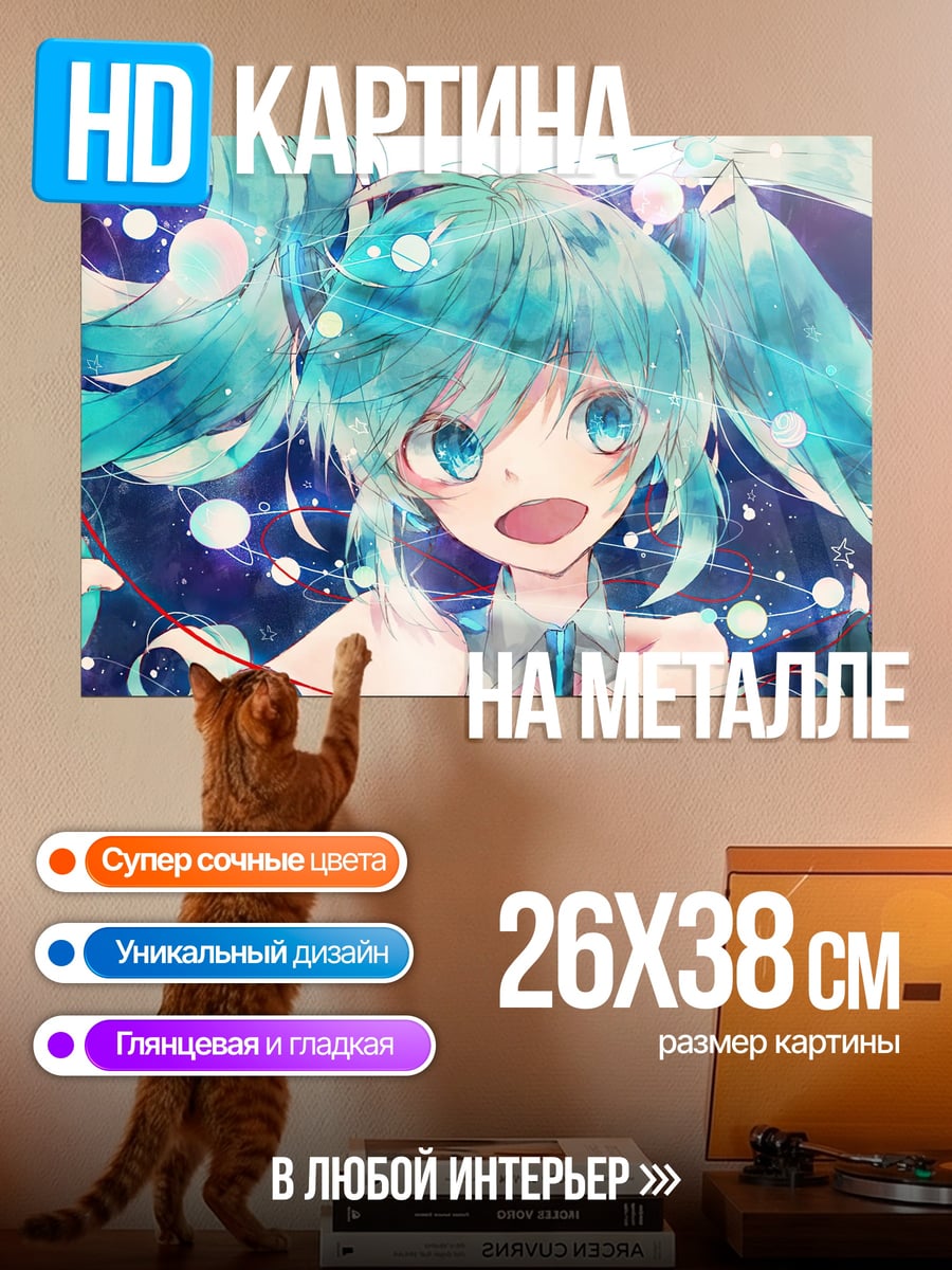 Картина на металле Мику
