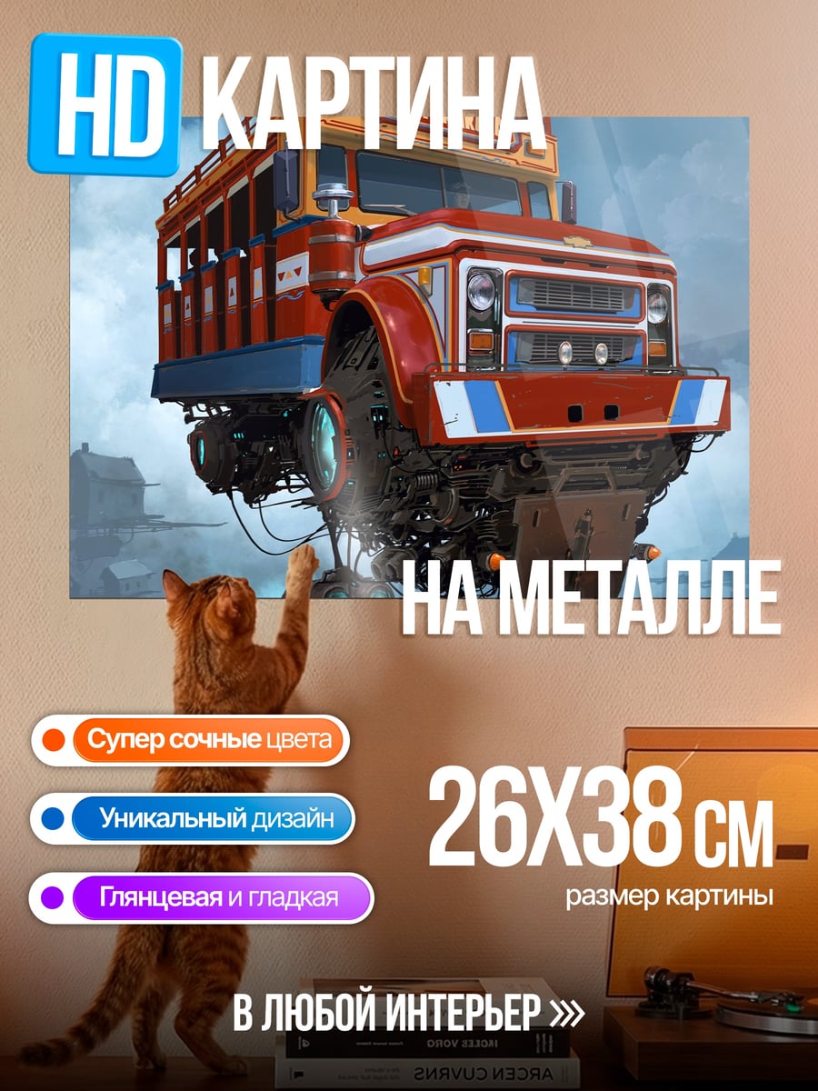 Картина на металле Летающий автобус стимпанк