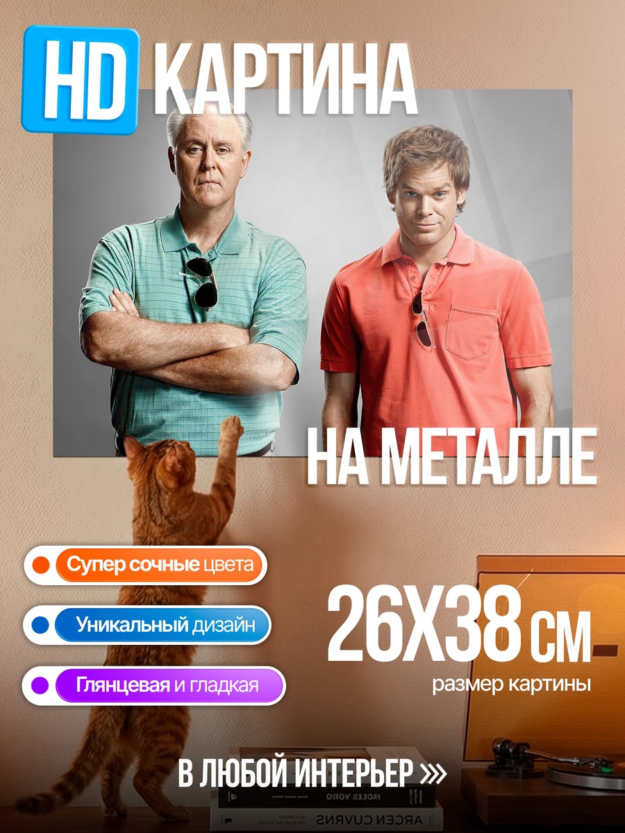 Картина на металле Два мужчины в поло