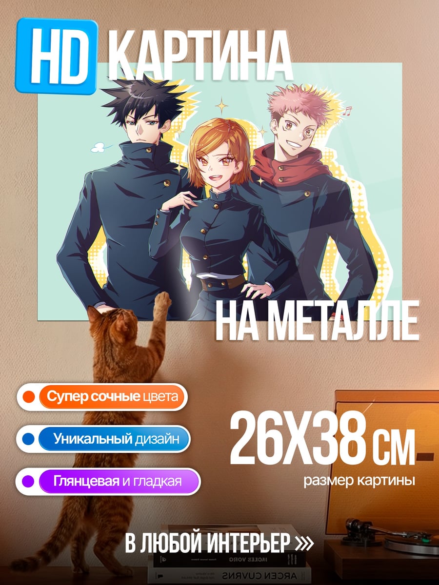 Картина на металле Аниме трио в форме