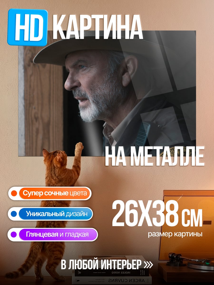 Картина на металле Мужчина в шляпе шериф